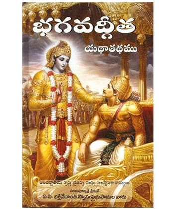 bhagavad Gita As It is- telugu Original Edition [Paperback]