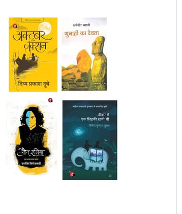 ( Combo Of 4 Books ) October Junction & Gunaho Ka Devta & Jaun Elia & Deewar Mein Ek Khidki Rahti Thi Hindi Edition