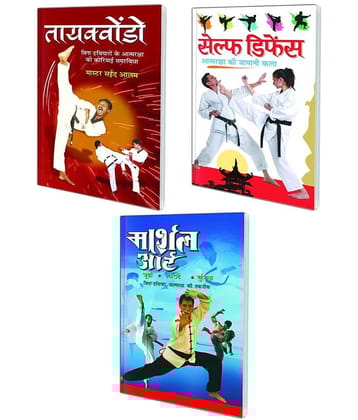 Pack of 3 Books Self Deffence (Hindi Edition) | Sports, Marshal Art (Judo, Karaate, Kungfu) (Hindi Edition) | Sports and Taekwondo (Hindi Edition) | Sports