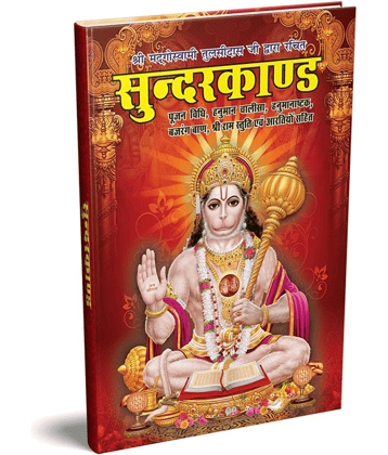 Sunderkand - Hindi