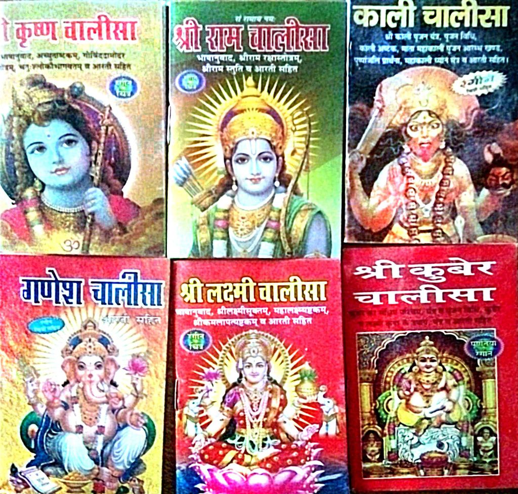 Krishan Chalisa / Ram Chalisha/ Kali Chalisa / Ganesh Chalisha / Laxmi Chalisa / Kuber Chalisha / 6 Book Set of pocket chalisha Combo pack Paperback – 1 January 2022