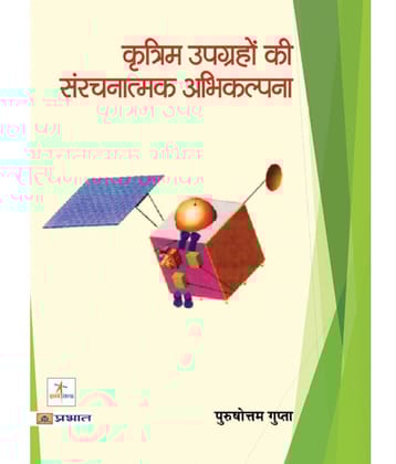 Kritrim Upgrahon Ki Sanrachnatmak Abhikalpana