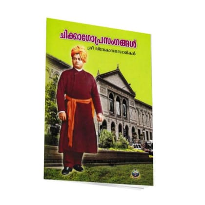 Chicago Prasangangal (Malayalam) Subsidized ₹ 5/-
