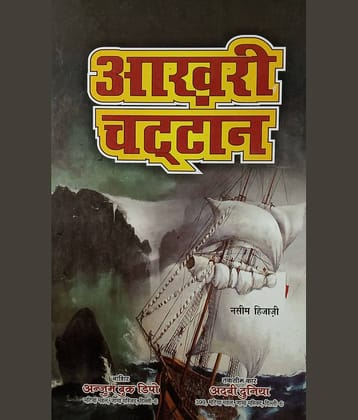 Akhri Chattan Hindi Novel About Downfall of Muslim Empire