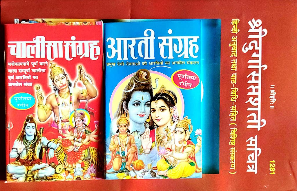Combo Product Shree Dugarsaptshaati Sachitra Hard Cover Hindi Anuvad Tatha Path-Vidhi-Sahit ( Code 1281)+ Durga Chalisha+ Durga Kavach Pocket size (Paper Back) - Pooja Needs | Buy online on ZillyBuy