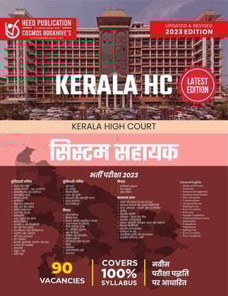 KERALA HIGH COURTSYSTEM ASSISTANT Heed Publications Pvt Ltd