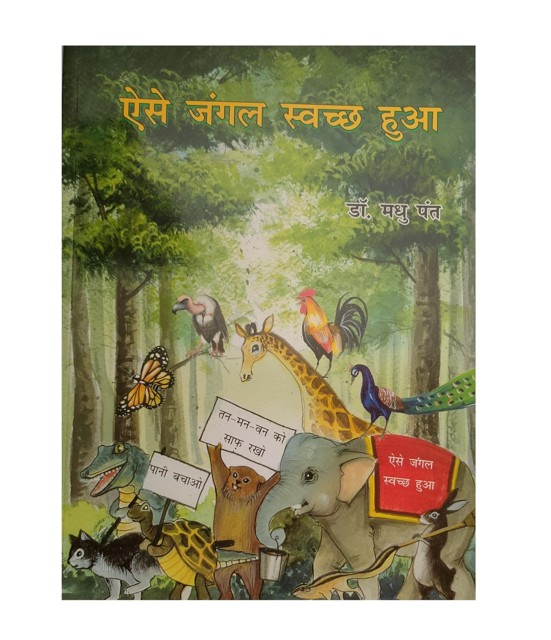 PUBLICATIONS DIVISION Aise Jungle Swachh Hua ( Hindi ) [Perfect Paperback] [Dec 31, 2020] MADHU PANT