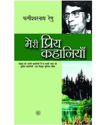 Meri Priya Kahaniyaan