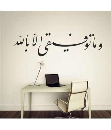 Decor Villa Islamic Muslim Vinyl Black Wall Sticker - Pack of 1