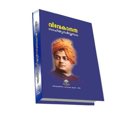 Vivekananda Sahitya Sarvaswam - VI ( Hard Bound) (Malayalam)