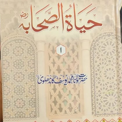 HAYAT-US SHABA URDU WITH 3 VOLUMES