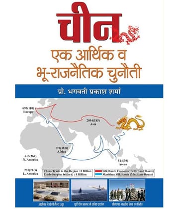 China : Ek Arthik Va Bhoo-Rajneetik Chunauti