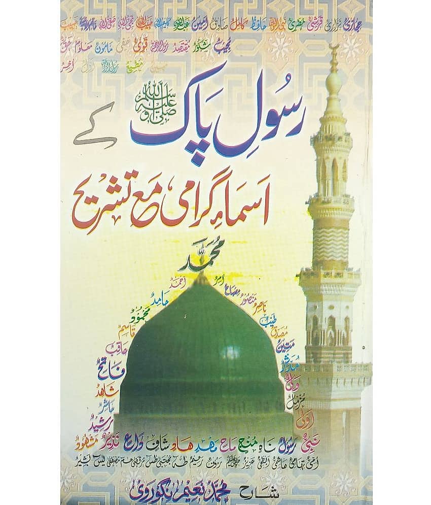 Rasul e Pak ke Asma Girami ma Tashrih Urdu Name of Prophet and Explanation
