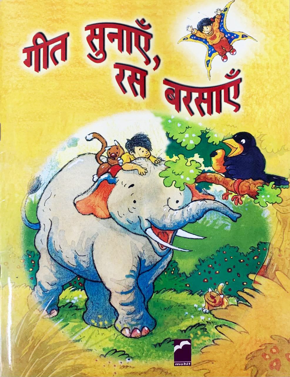 Geet  Sunaye  Ras  Barsaye  Class  Primary