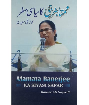 Mamta Banerjee ka siyasi Safar Urdu Biography