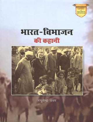 BHARAT VIBHAJAN KI KAHANI [Paperback] [Jan 01, 2021] Raghuvendra Tanwar
