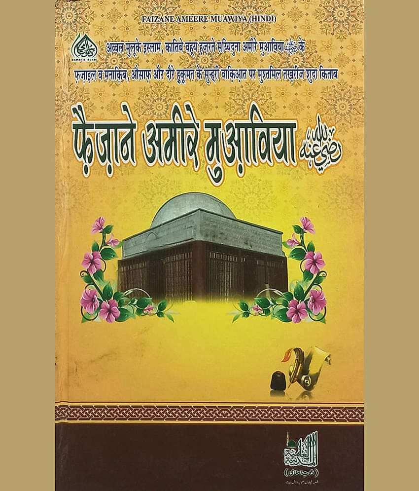 Faizane Amir Muawiya Hindi Life History