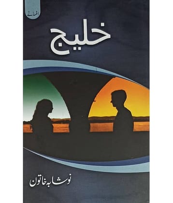 Khalij Urdu Collection Of Stories