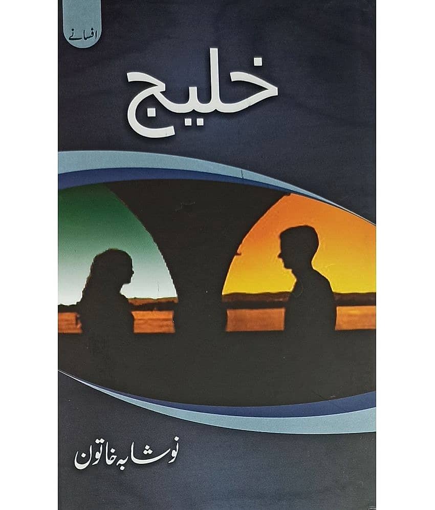 Khalij Urdu Collection Of Stories