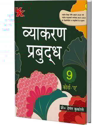 Vyakaran Bodh Hindi Course- A by Hemant Kukreti for Class 9 CBSE 2025-26 Examination