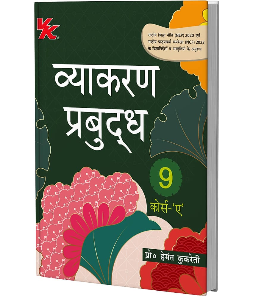 Vyakaran Bodh Hindi Course- A by Hemant Kukreti for Class 9 CBSE 2025-26 Examination