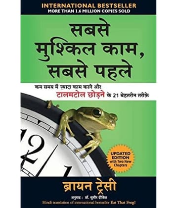 Sabse Mushkil Kaam Sabse Pehle (Hindi-Paperback)