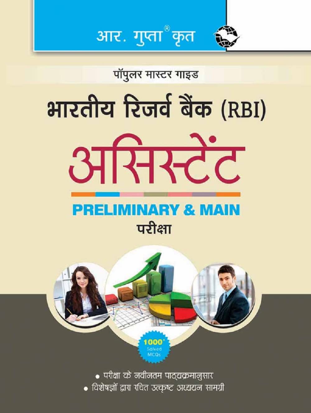 Reserve Bank of India: RBI Assistants (Preliminary & Main) Recruitment Exam Guide [Paperback] [Oct 10, 2023] RPH Editorial Board