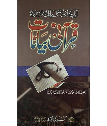 Qurani Bayanat Islamic Rule And Regulation