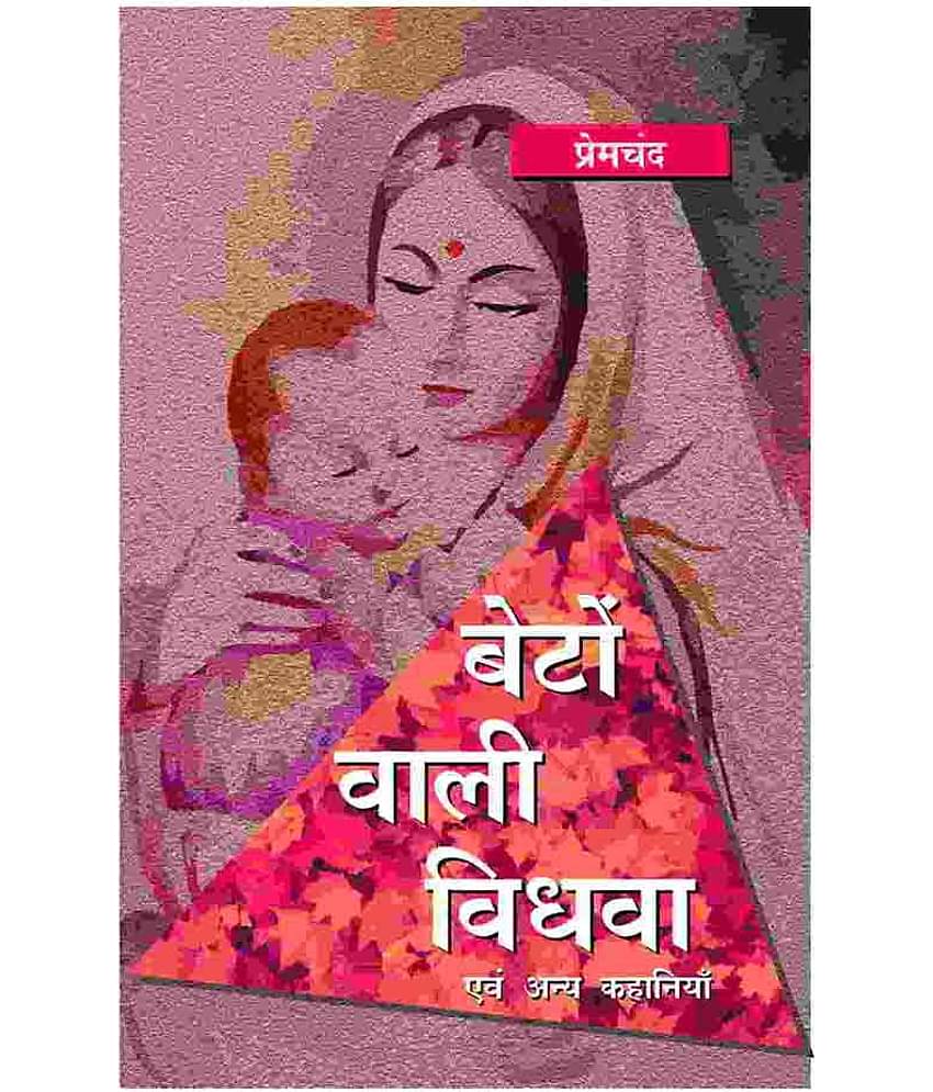 Beton Wali Vidhwa Evam Anya Kahaniya