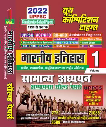 INDIAN HISTORY 2022 UPPSC Volume-1 [Paperback]