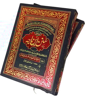 Sunan Ibn E Maja Sharif MutarjamTranslation of Hadees 2 Vol set