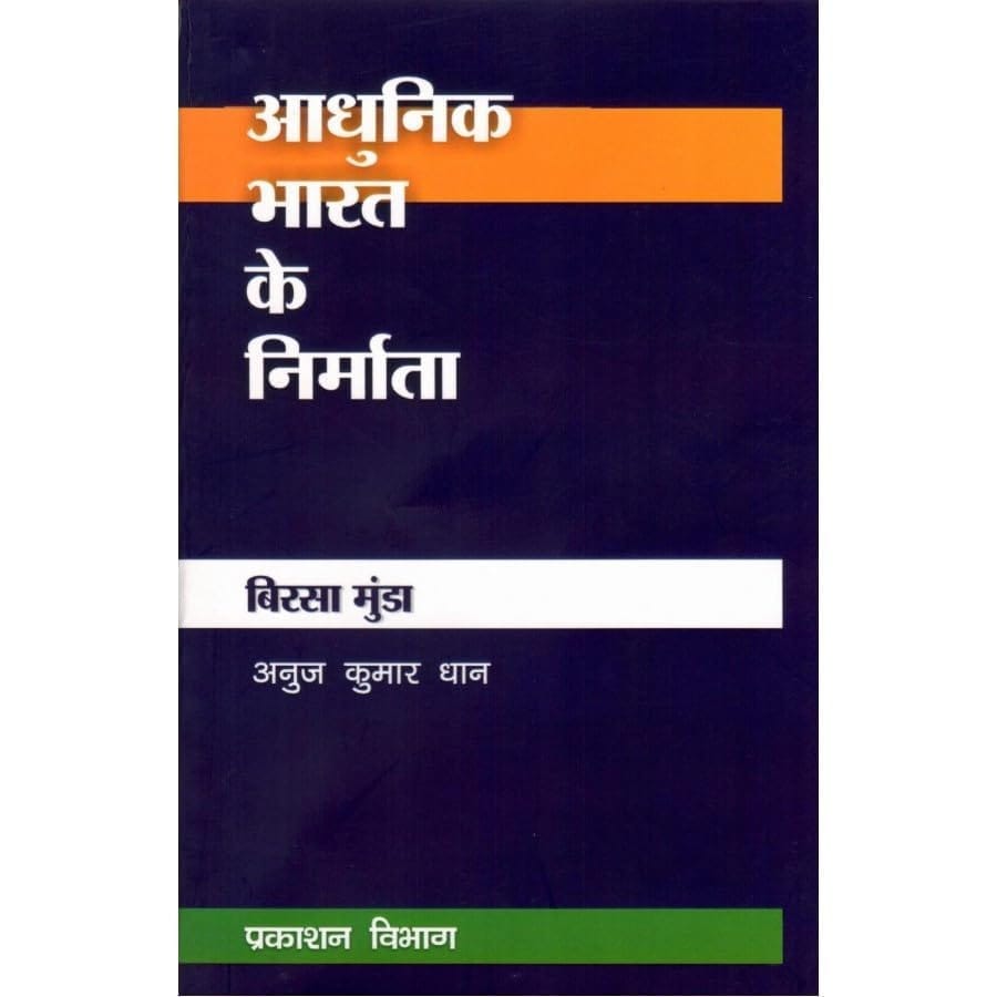 PUBLICATIONS DIVISION Bmi - Birsa Munda ( Hindi ) [Perfect Paperback] [Dec 31, 2020] ANUJ KUMAR DHAN