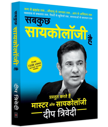 Sab Kuch Psychology Hai