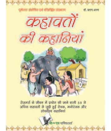 Kahavato Ki Kahaniya