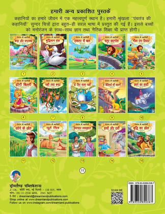 Sone Ke Khet - Book 11 (Hindi, Paperback, Dre [Paperback] Dreamland Publications