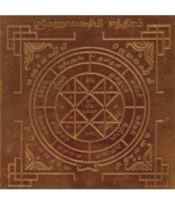 Sri Bakthi Today Sri Maha Lakshmi Yantra Maha Laxmi Yantram