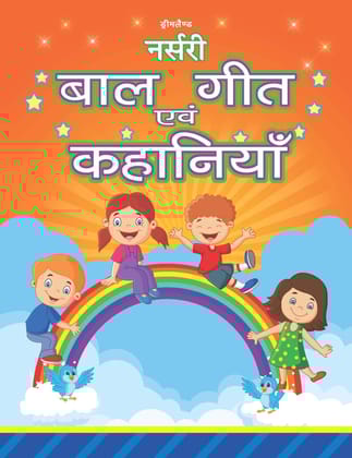 Nursery Bal Geet Evam Kahaniyan Book Hindi for Age 2- 5 Years | Early Learning Books [Paperback] Dreamland Publications [Paperback] Dreamland Publications