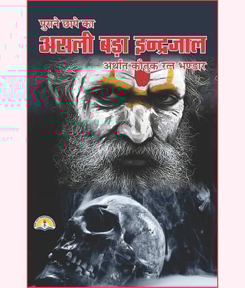 Asli Bada Inderjal ( Purane Chape Ka) Paperback
