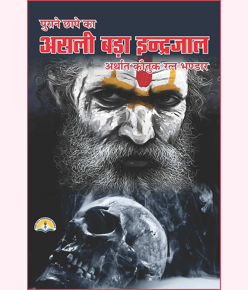 Asli Bada Inderjal ( Purane Chape Ka) Paperback