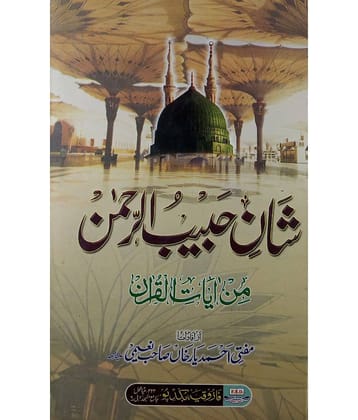 Shan e Habiburrahman Min Ayatil Quran Status of Prophet Muhammad