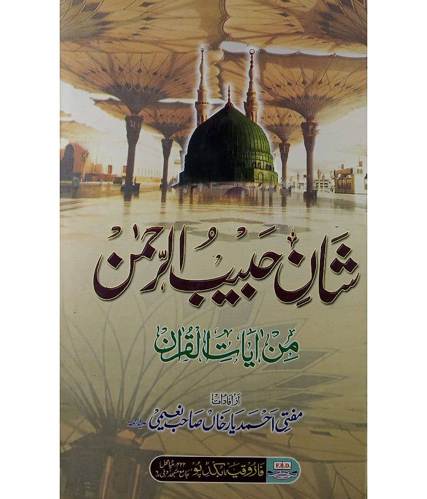 Shan e Habiburrahman Min Ayatil Quran Status of Prophet Muhammad