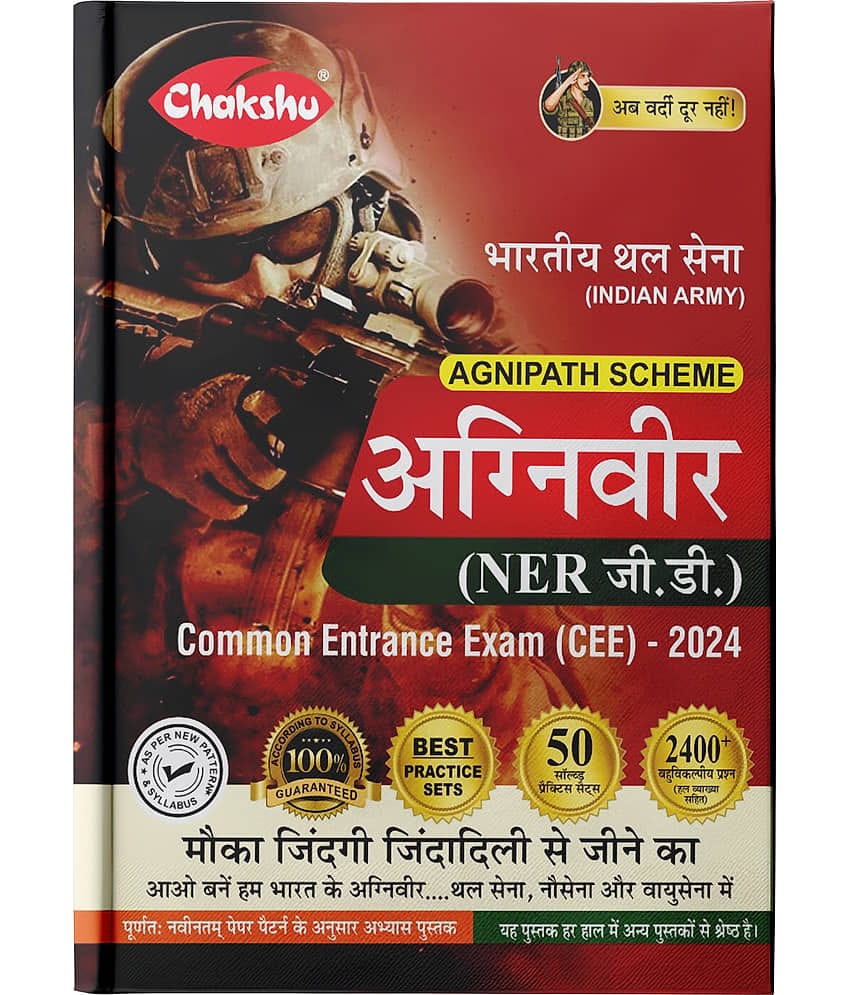 Chakshu Indian Army Agniveer NER GD (General Duty) Common Entrance Exam (CEE) Practice Sets Book For 2024 Exam