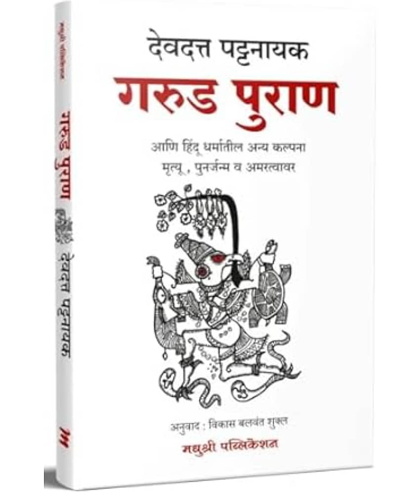 Garud Puran (Marathi)