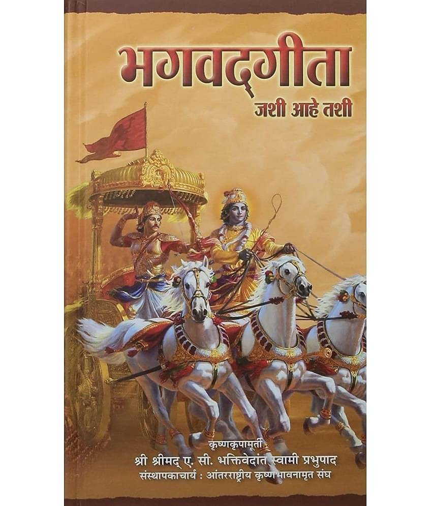 Bhagvad-Gita Jashi Ahe Tashi (Marathi)