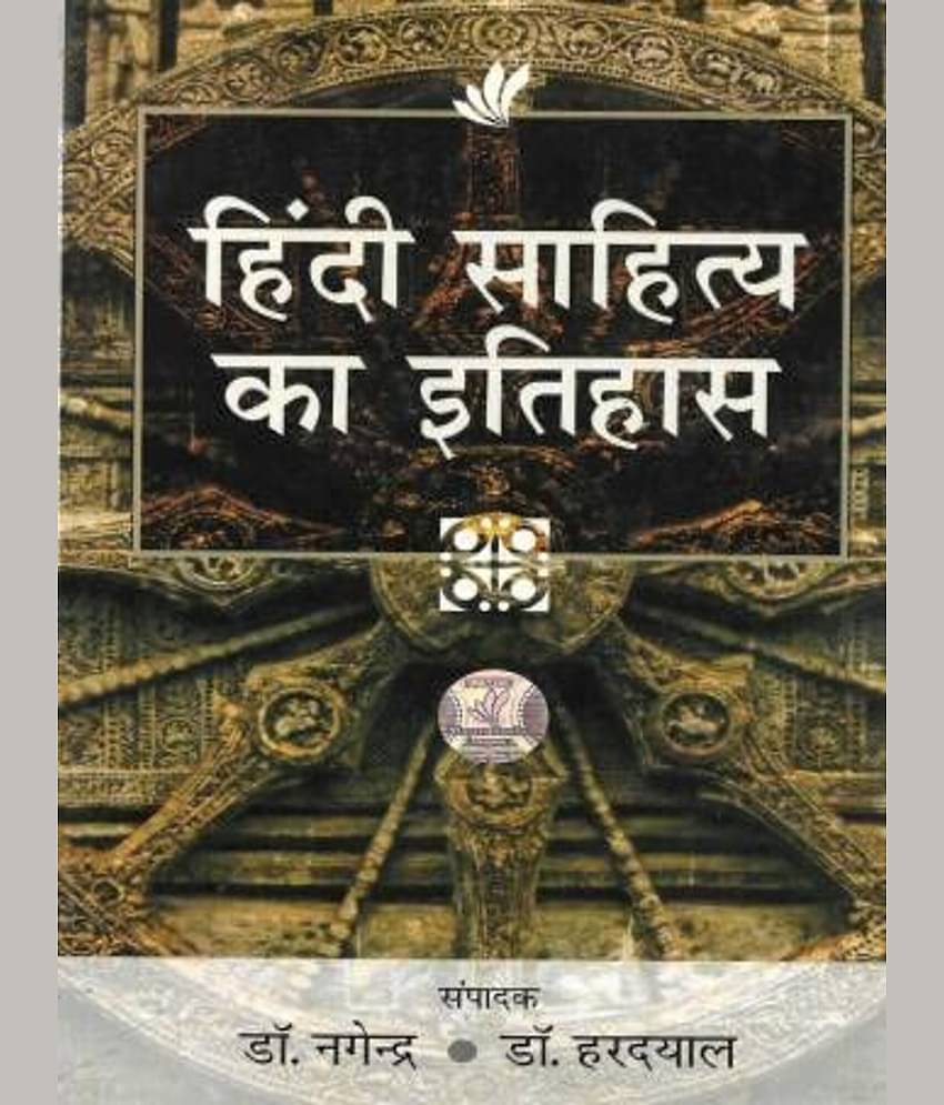 Hindi Sahitya Ka Itihas BY Dr. Nagendra