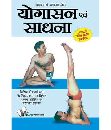 Yogasana And Sadhana (Hindi)