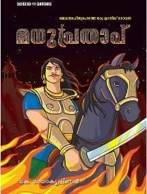 Manu Prathap [Paperback] K Radhakrishnan