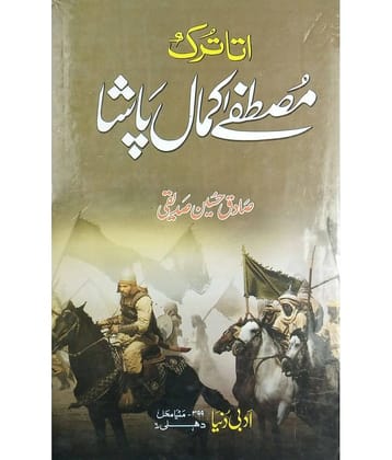 Ataturk Mustafa Kamal Pasha Urdu Novel history of Turkey