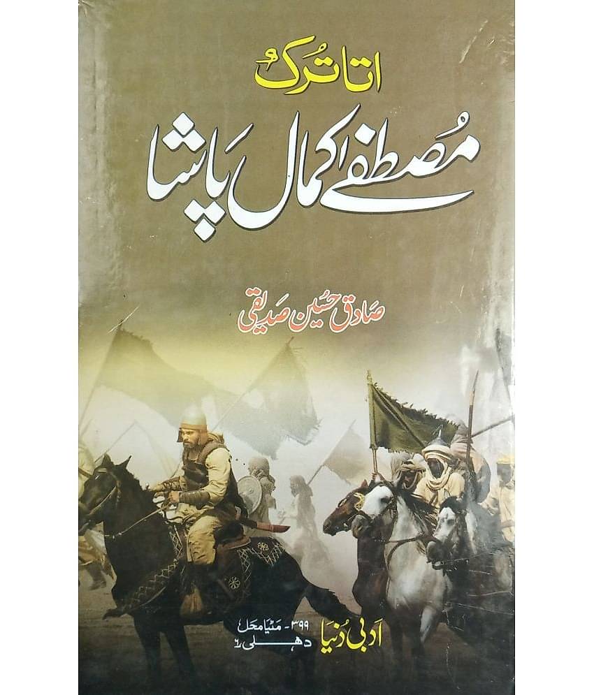 Ataturk Mustafa Kamal Pasha Urdu Novel history of Turkey