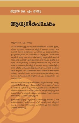 Aadhunikapachakam [Paperback] Mrs. K. M. Mathew